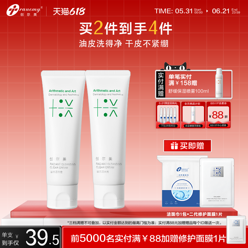 创尔美葡萄柚洁面乳深层洁净毛孔敏肌油皮清爽控油温和洗面奶100g