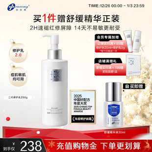 创尔美胶原修护乳换季 清爽祛痘敏感肌二代250g 褪红修护屏障保湿