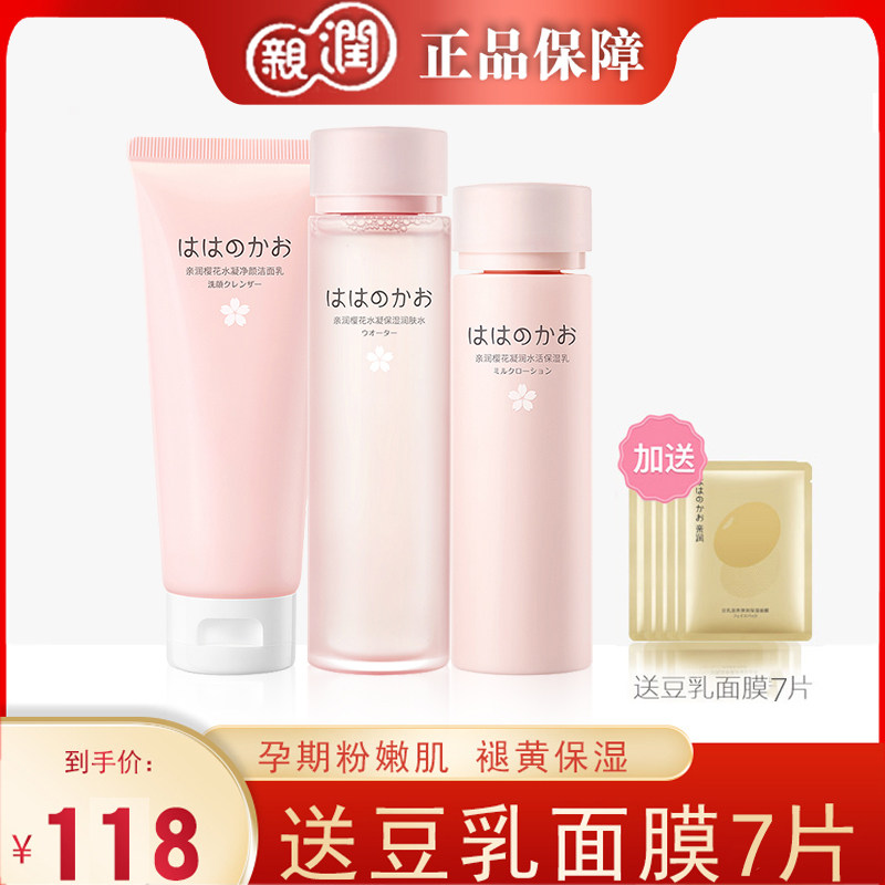 亲润樱花孕妇护肤品化妆品套装保湿补水哺乳期专用化妆品旗舰店