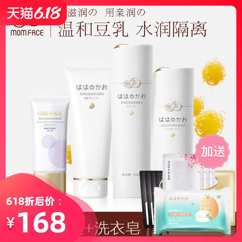 亲润孕妇护肤品套装天然豆乳纯补水保湿化妆品哺乳期怀孕期用