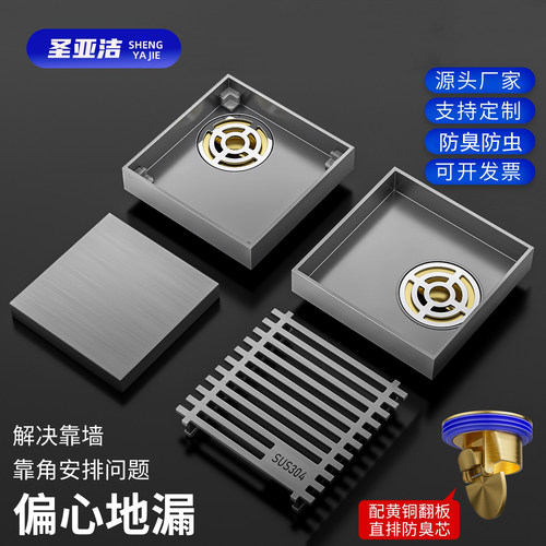 圣亚洁304不锈钢偏心隐形地漏