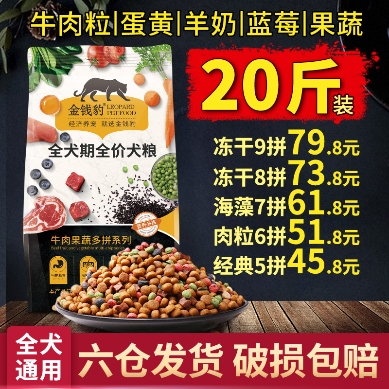 狗粮通用型20斤装泰迪比熊金毛拉布拉多小型中大型犬10kg成犬幼犬-封面