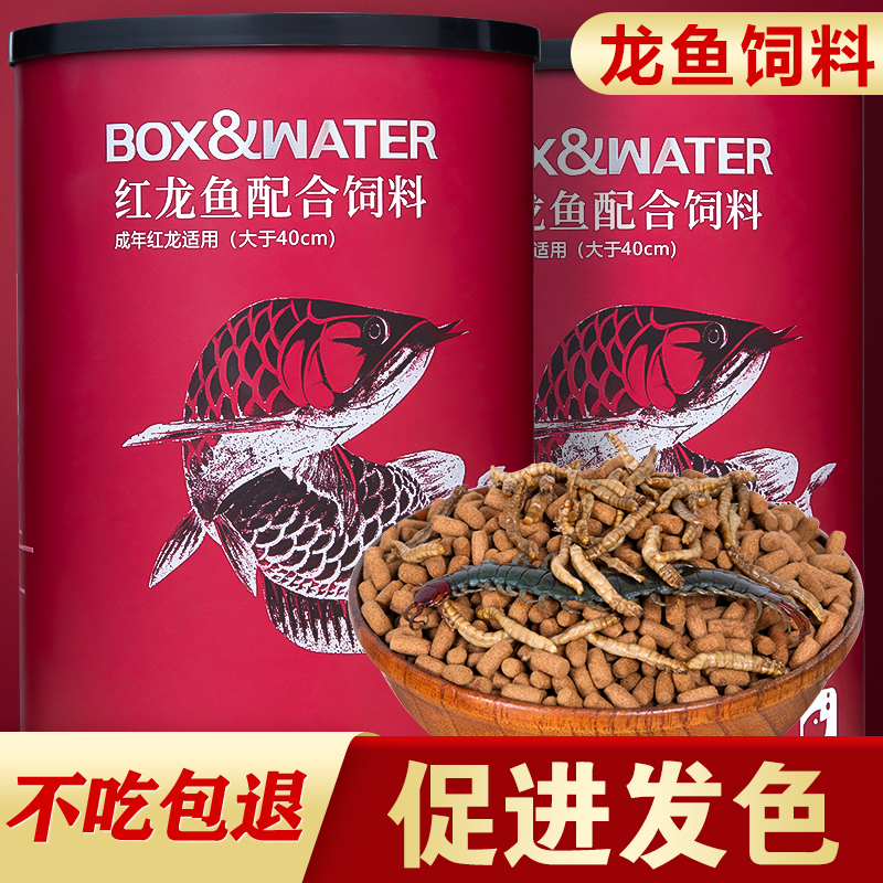博特龙鱼饲料专用增红增艳增色金龙鱼粮红龙鱼银龙鱼专用鱼食颗粒