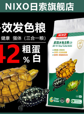 日索多效水龟粮草龟火焰龟巴西龟大包饲料剃刀黄缘金钱龟白化龟食