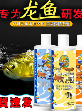 仟湖傲深5号龙鱼专用水质调理剂硝化细菌蒙眼立鳞水霉内外寄生虫
