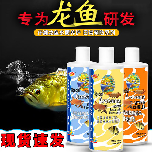 仟湖傲深龙鱼专用水质调理剂