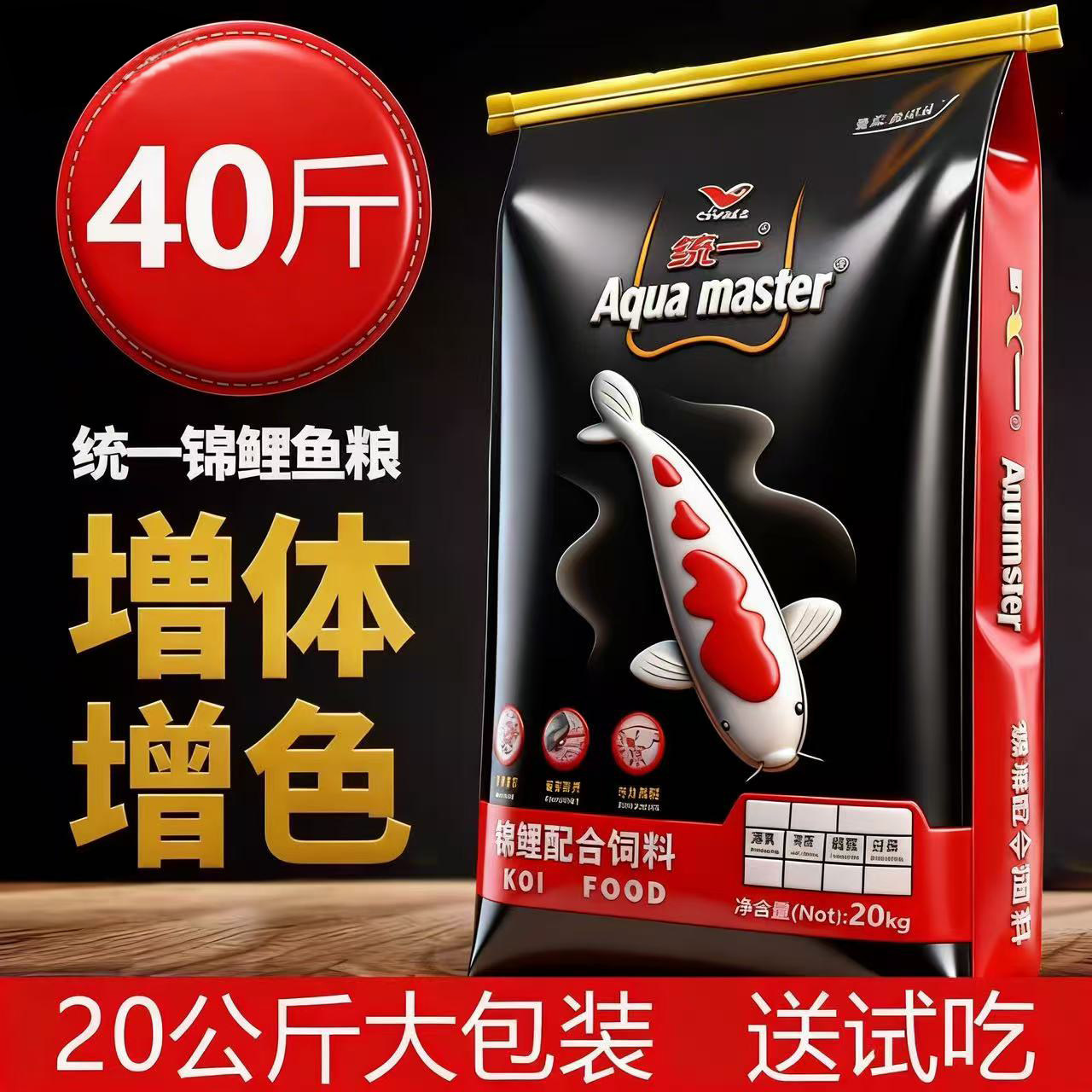 统一锦鲤鱼饲料鱼食黑统一金鱼增体鱼粮育成专用增色不易浑水20kg