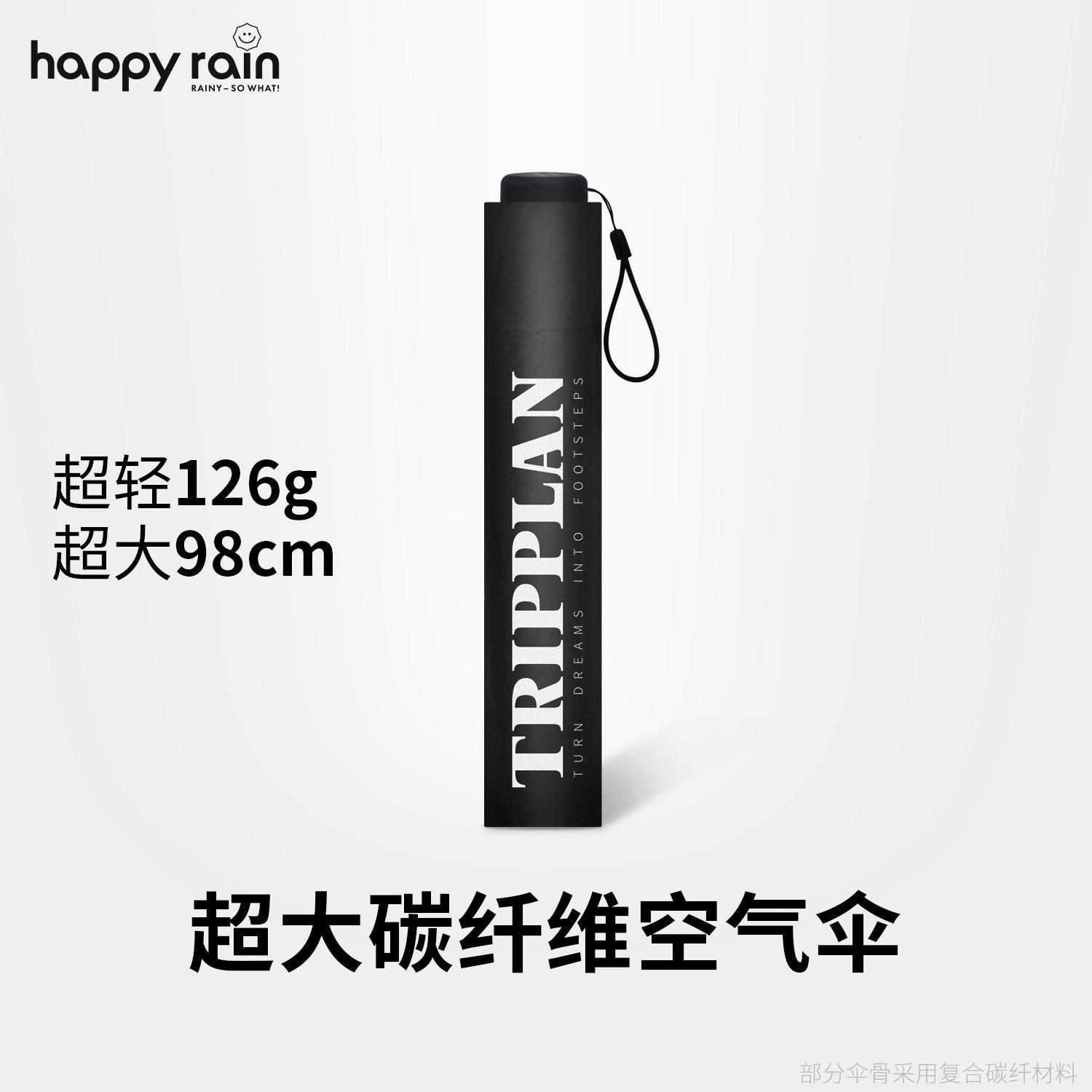 德国happyrain雨伞超轻碳纤维太阳伞晴雨伞超大防晒遮阳伞反向伞