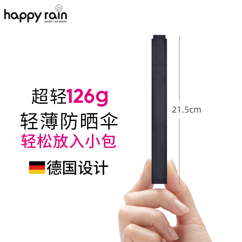 德国happyrain太阳伞遮阳伞超轻迷你三折商务卡片防晒伞晴雨两用,居家日用,伞,淘宝优惠券,粉丝福利购,淘宝优惠卷