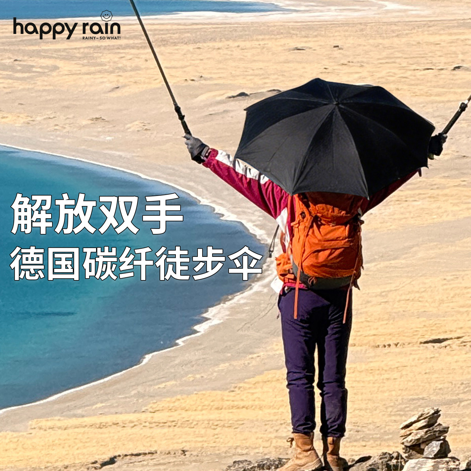 德国碳纤维超轻徒步伞