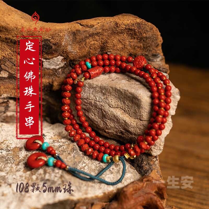 5mm108颗多圈手链灵丹真朱砂天然