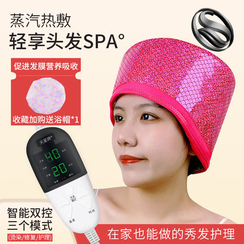 加热帽发膜蒸发帽头发护理蒸