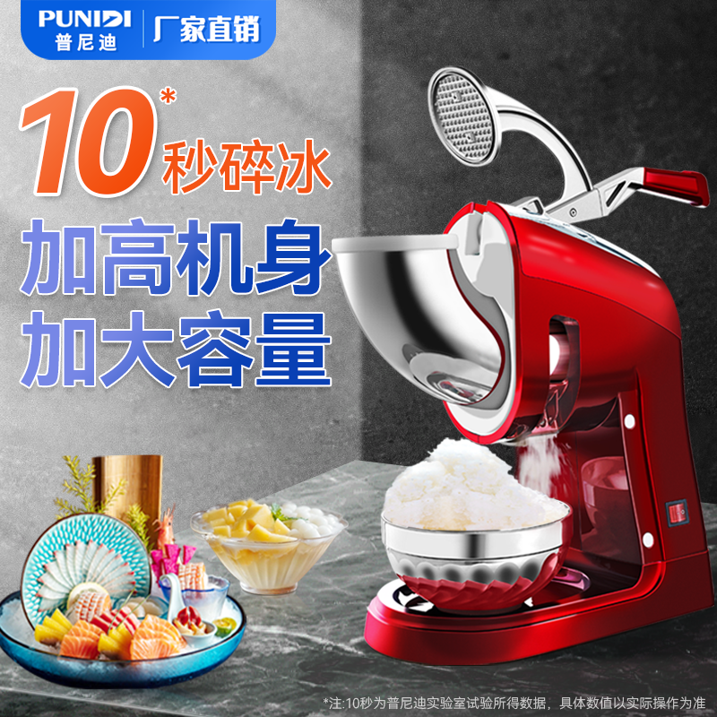 普尼迪手压碎冰机小型商用电动全自动冰沙机打冰机刨冰机不挑冰