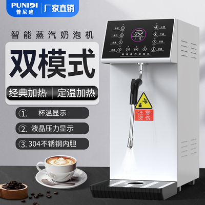 普尼迪定温蒸汽开 水机奶泡机商用咖啡店全自动奶茶加热器蒸气机