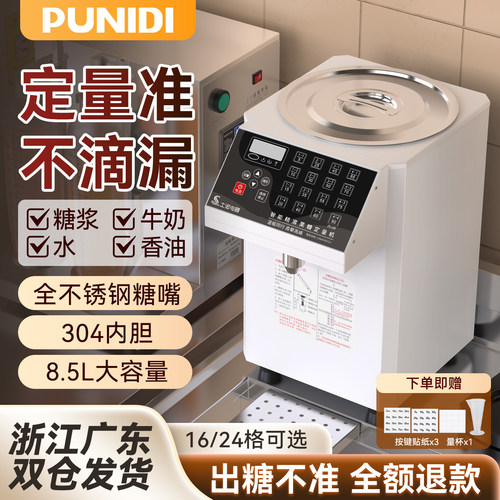 普尼迪台湾专用全自动24格果糖机