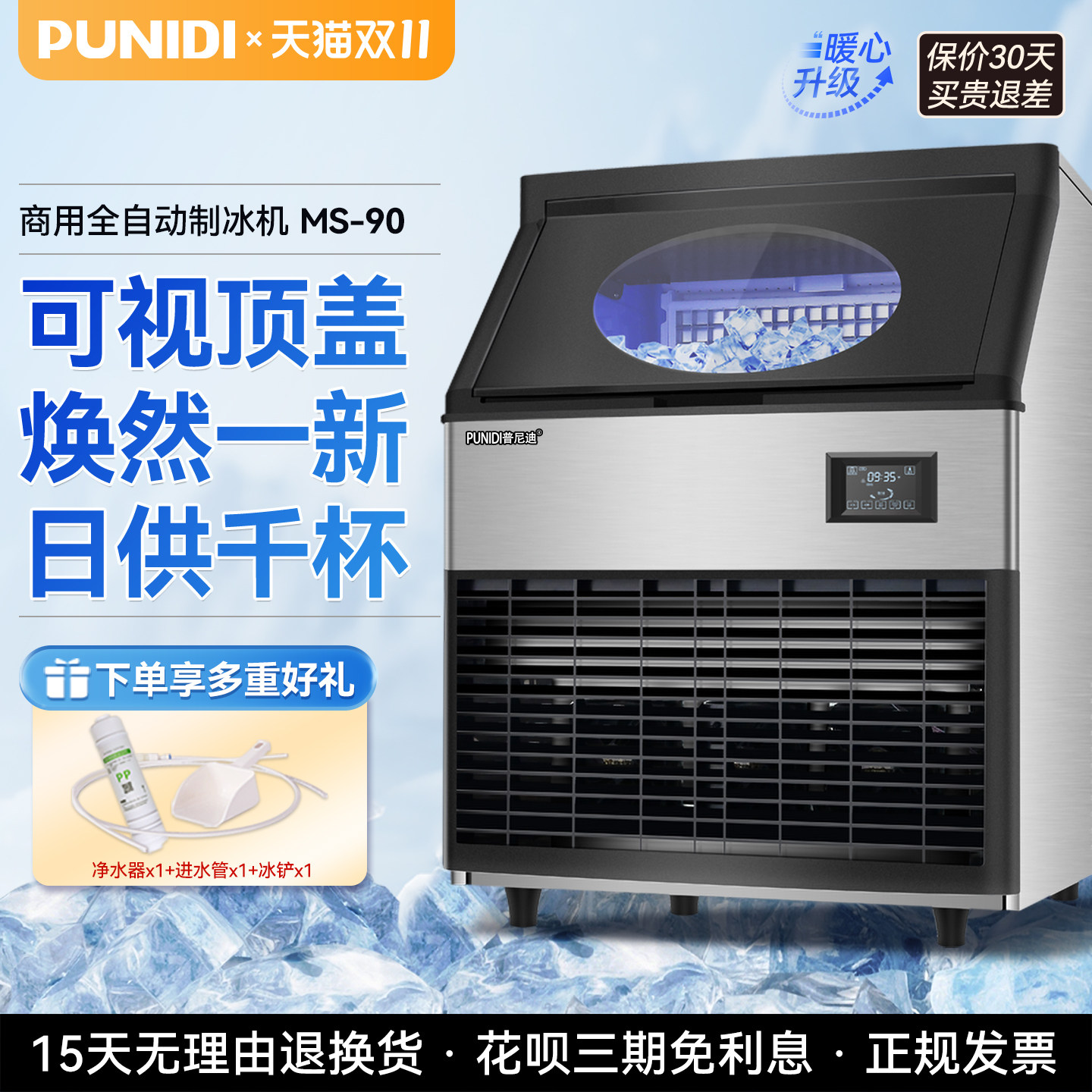 普尼迪商用制冰机130公斤大型分体式全自动方形冰粒机冰格桶装水