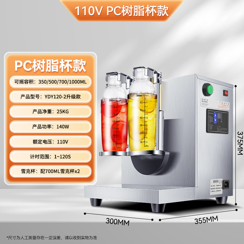 普尼迪可定制110V摇晃奶茶店摇摇机双头定时商用可摇1000ml