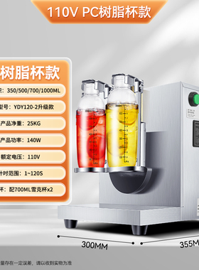 普尼迪双头摇摇机奶茶店