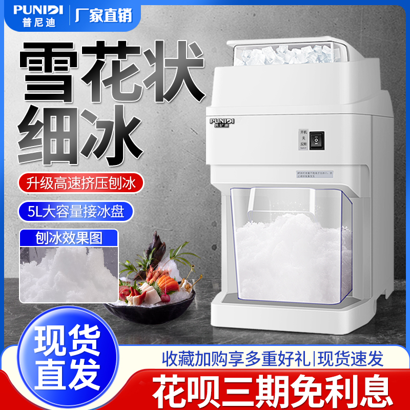 普尼迪碎冰机雪花细冰刨冰机