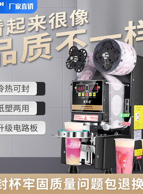 普尼迪奶茶店封口机全自动