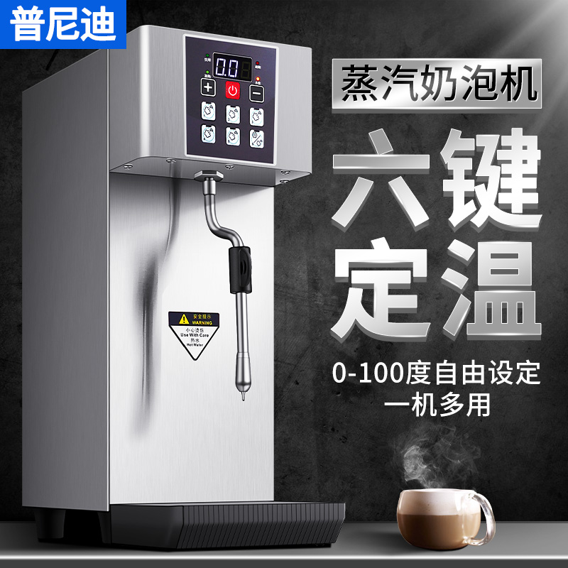 普尼迪定温蒸汽开水机商用奶茶店小型全自动双头蒸汽机加热奶泡机