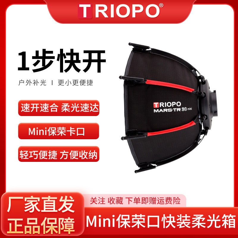 捷宝MARSTR30mini迷你保荣卡口快装快拆柔光罩侧翼式便携适用于南光60永诺150轻装时代150神牛迷你口柔光箱图片
