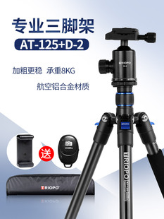 捷宝Triopo三脚架At-125+D-2铝合金可拆卸单脚专业稳定三脚架头套