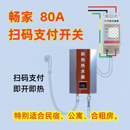 出租屋热水器扫码支付开关