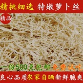 精选干萝卜丝农家自晒脆嫩白萝卜丝风干白萝卜干菜土特产脱水蔬菜