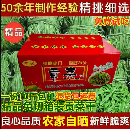 带箱10斤寸菜精选免切贡菜4CM长去头去尾苔菜干货零损耗苔干响菜