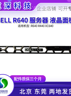 DELLR640 440 CX640 650 350 6515 6525服务器液晶面板面罩07M3F1