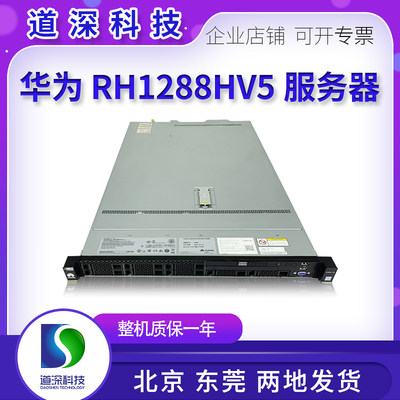 华为服务器RH1288HV5等同R640