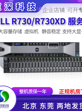 DELL R730 R730xd 二手服务器双GPU渲染IPFS 存储数据库渲染农场