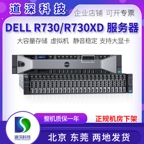 DELL R730 R730xd 二手服务器双GPU渲染IPFS 存储数据库渲染农场_虎窝淘