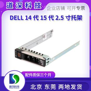戴尔14代15代R系列R440 750 540 740 2.5寸托架硬盘托架 640 DELL