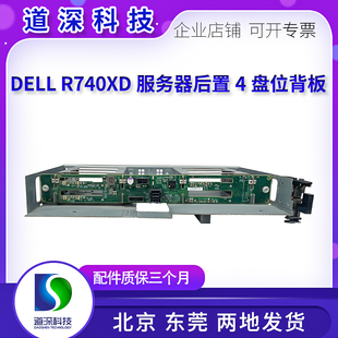 2.5寸 DELL 服务器后置硬盘背板扩展4 R740XD 背板笼套件 戴尔