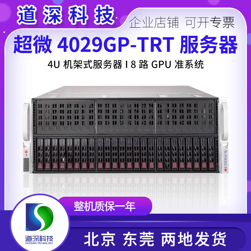 超微4029GR-TRT 8/10卡GPU服务器渲染深度学习人工智能支持8272CL
