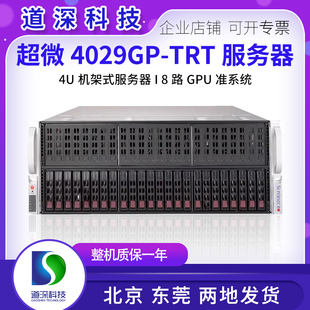 超微4029GR-TRT 8/10卡GPU服务器渲染深度学习人工智能支持8272CL