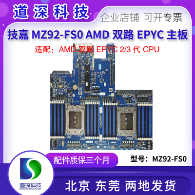 技嘉MZ92-FS0AMD双路2/3代主板