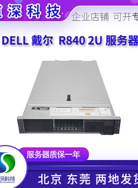 Dell/戴尔 R840 机架式服务器主机 2U四路金牌CPU 虚拟化数据库