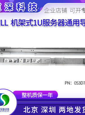 1U服务器通用静态导轨DELL