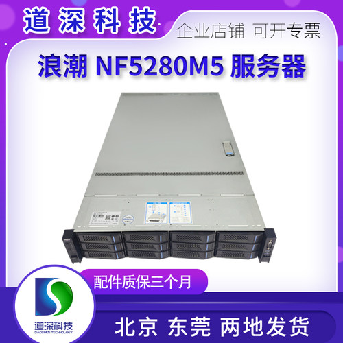 Inspur浪潮NF5280M5服务器