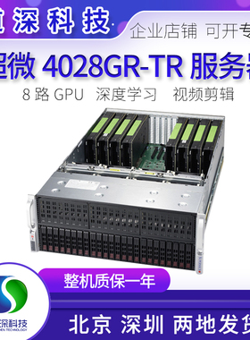 超微 4028GR-TR 服务器 深度学习人工智能 8卡GPU 2080TI图形主机