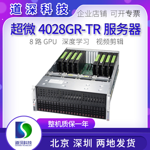 4028GR 8卡GPU 深度学习人工智能 2080TI图形主机 服务器 超微