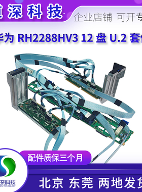 华为 RH2288HV3 12个U.2硬盘背板扩展卡套件BC11THBM BC11PERM