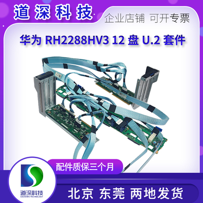 2288HV3硬盘背板U.2套件12*3.5