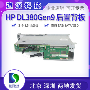 HP DL380 G9 GEN9硬盘笼子 后置3.5*3背板 729833-001 780674-001