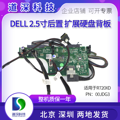 DELL戴尔 R720XD 12盘服务器后2.5硬盘背板套件带线00JDG3 097J8N