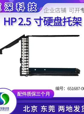 HP 2.5 3.5寸 DL380 DL360 DL580 DL560 Gen G8 G9 G10 硬盘托架
