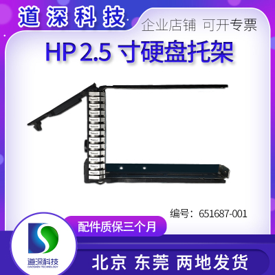 HP 2.5 3.5寸 DL380 DL360 DL580 DL560 Gen G8 G9 G10 硬盘托架